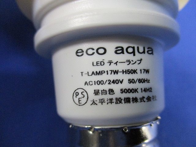 eco aqua LED TランプE26(昼白色) T-LAMP17W-H50K17W_画像2