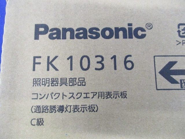 通路誘導灯用 適合表示板(左)(表示板のみ)(新品未開梱) FK10316_画像2