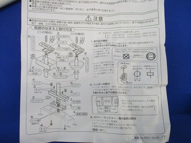 誘導灯コンパクトスクエア用吊具 FP01575P_画像7