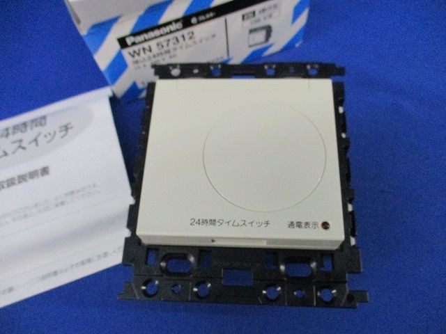 埋込24時間タイムスイッチ WN57312_画像1