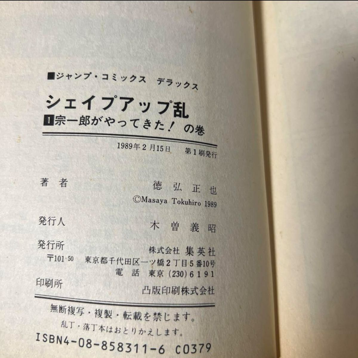 シェイプアップ乱 デラックス ワイド 版　1〜8巻　全巻 初版　完結　セット まとめ売り 徳弘 正也　揃い　希少　本