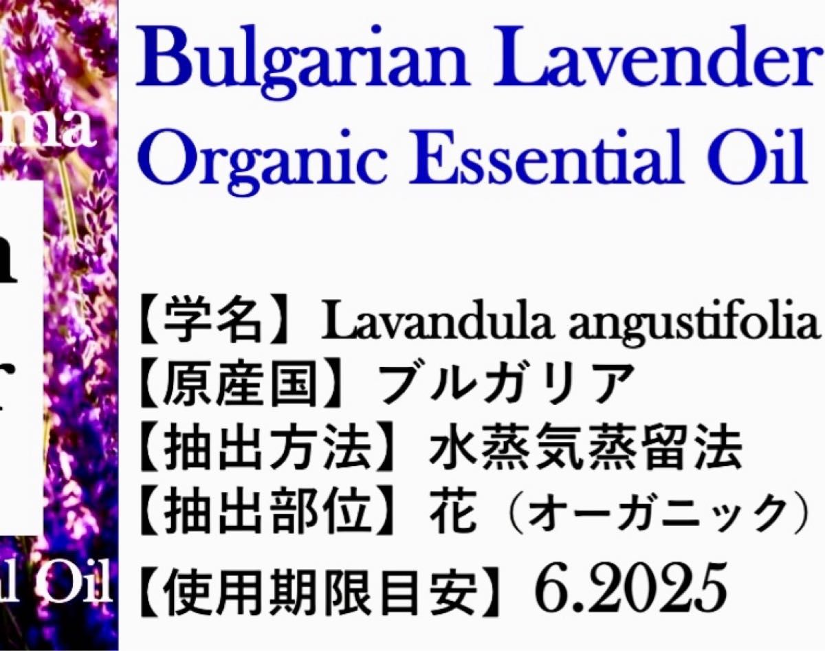 【ガツンと香るカンファー感強めの香り】有機ブルガリアンラベンダー精油10ml