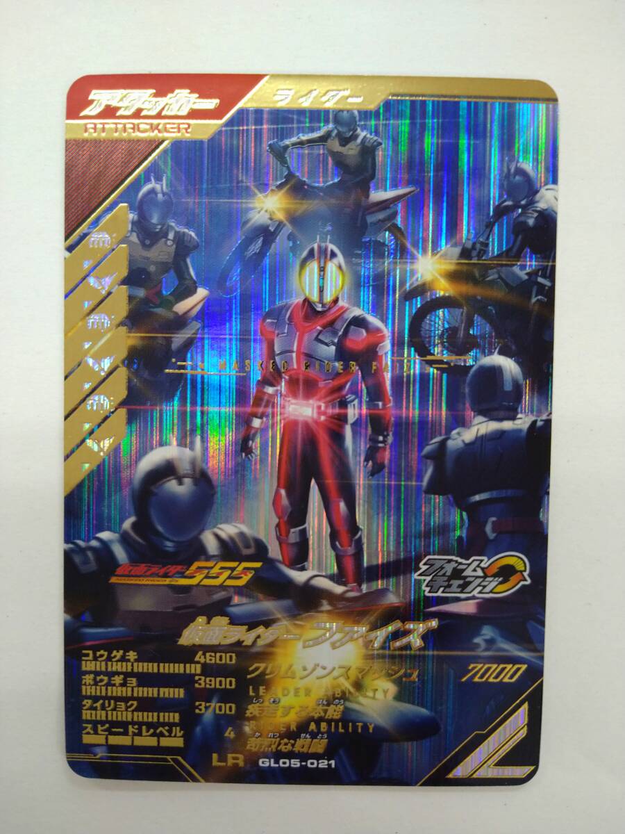 仮面ライダー ガンバレジェンズ GL05 021 LR 仮面ライダーファイズ ローダー封入にて発送 特価即決 ②_画像1