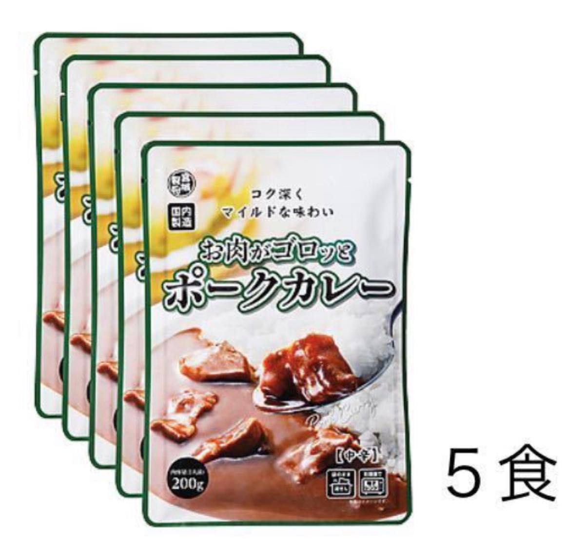 マイルド お肉がゴロッとポークカレー 中辛 5食(200gx5袋)  豚肉の旨味 野菜とフルーツのまろやかな甘み レトルト食品