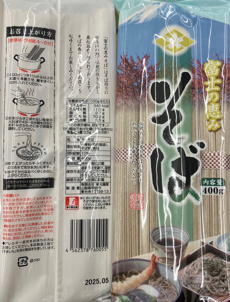 富士の恵みそば 800g(400g×2袋)蕎麦 乾麺 干しそば 日本蕎麦 ざるそば