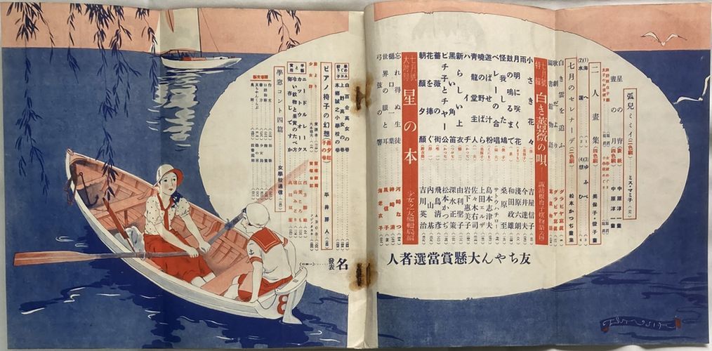 少女の友 昭和10年7月号(第28巻第7号)表紙/中原淳一 少女の友 昭和10年7月号(第28巻第7号)表紙/中原淳一