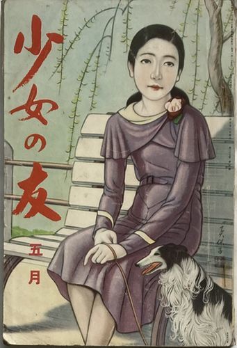 少女の友 昭和9年5月号(第27巻第5号)表紙/ 少女の友 昭和9年5月号(第27巻第5号)表紙/