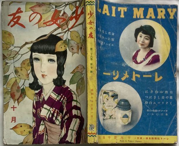 少女の友 昭和10年5月号(第28巻第5号)表紙/中原淳一 - 小説一般 少女の友 昭和10年5月号(第28巻第5号)表紙/中原淳一 - 小説一般