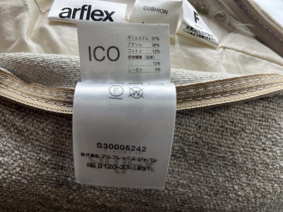 【新品未使用】Arflex アルフレックス A SOFA 10 フェザークッション 側生地 100％cotton feather ETI /72％ polyester 28％ polypropyleneの画像8