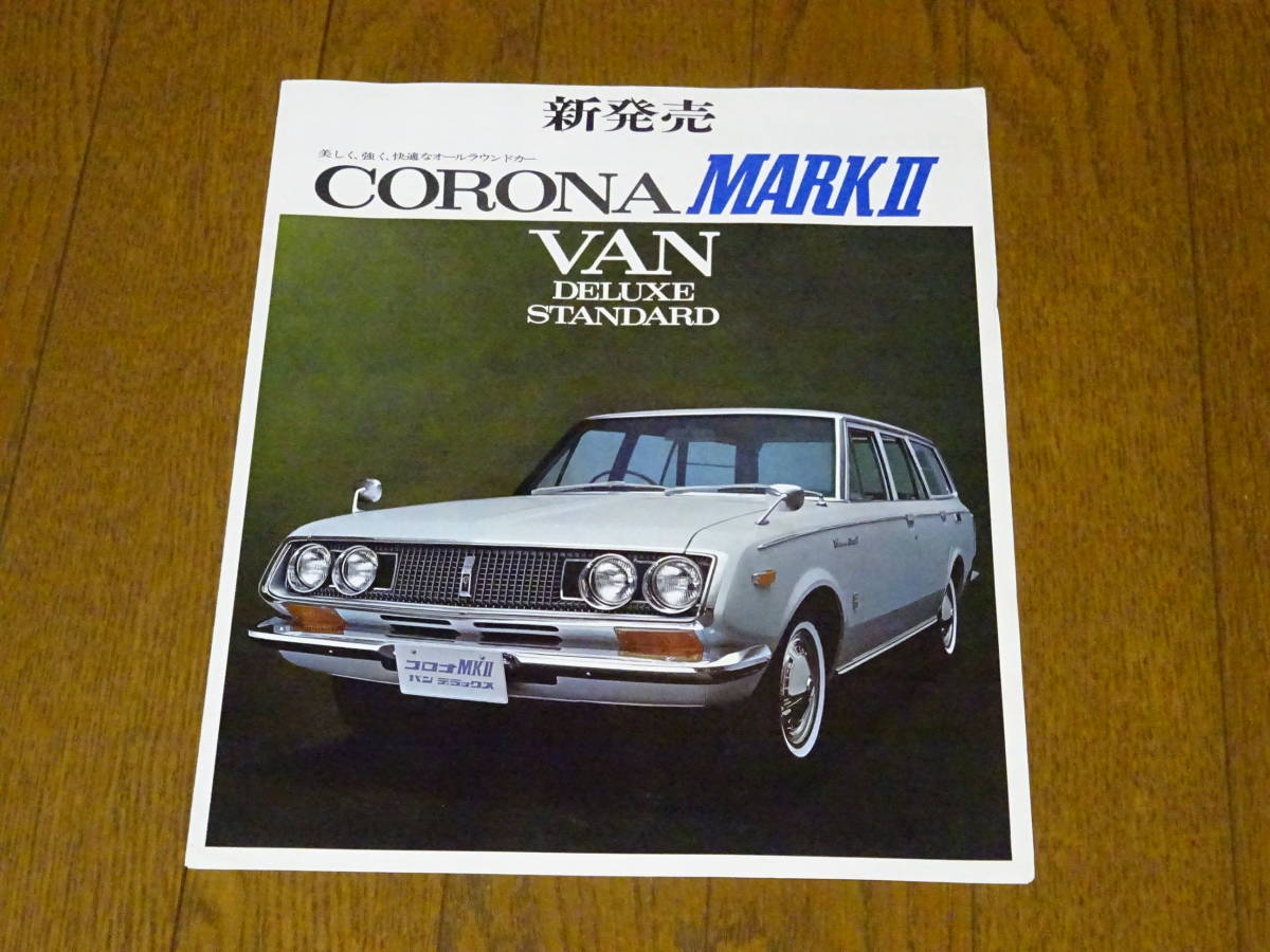 ヤフオク 昭和43年 コロナ マーク バン カタログ ヤフオク 昭和43年 コロナ マーク バン カタログ