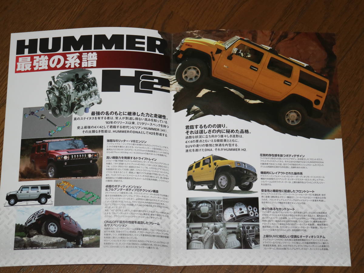 送料0円■2004　ハマー HUMMER H2 カタログ　価格表付■1 日本語版_画像2