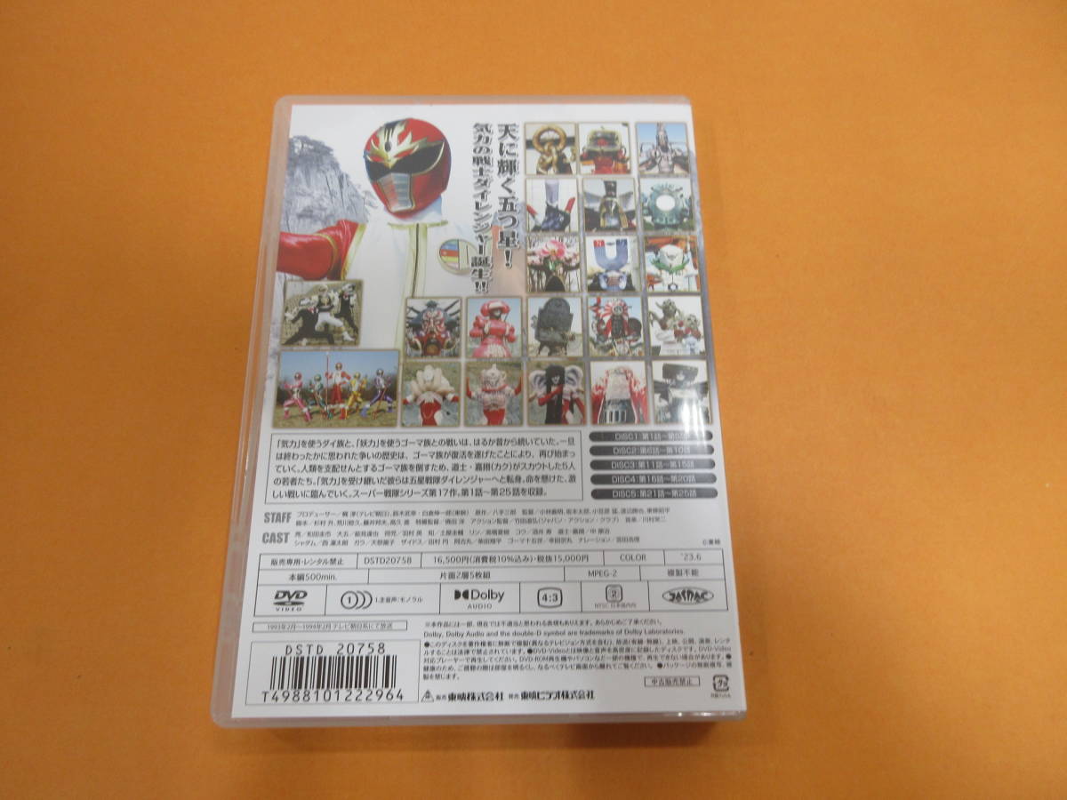 026)スーパー戦隊シリーズ 五星戦隊ダイレンジャー DVD COLLECTION VOL.1 初回特典付き_画像2