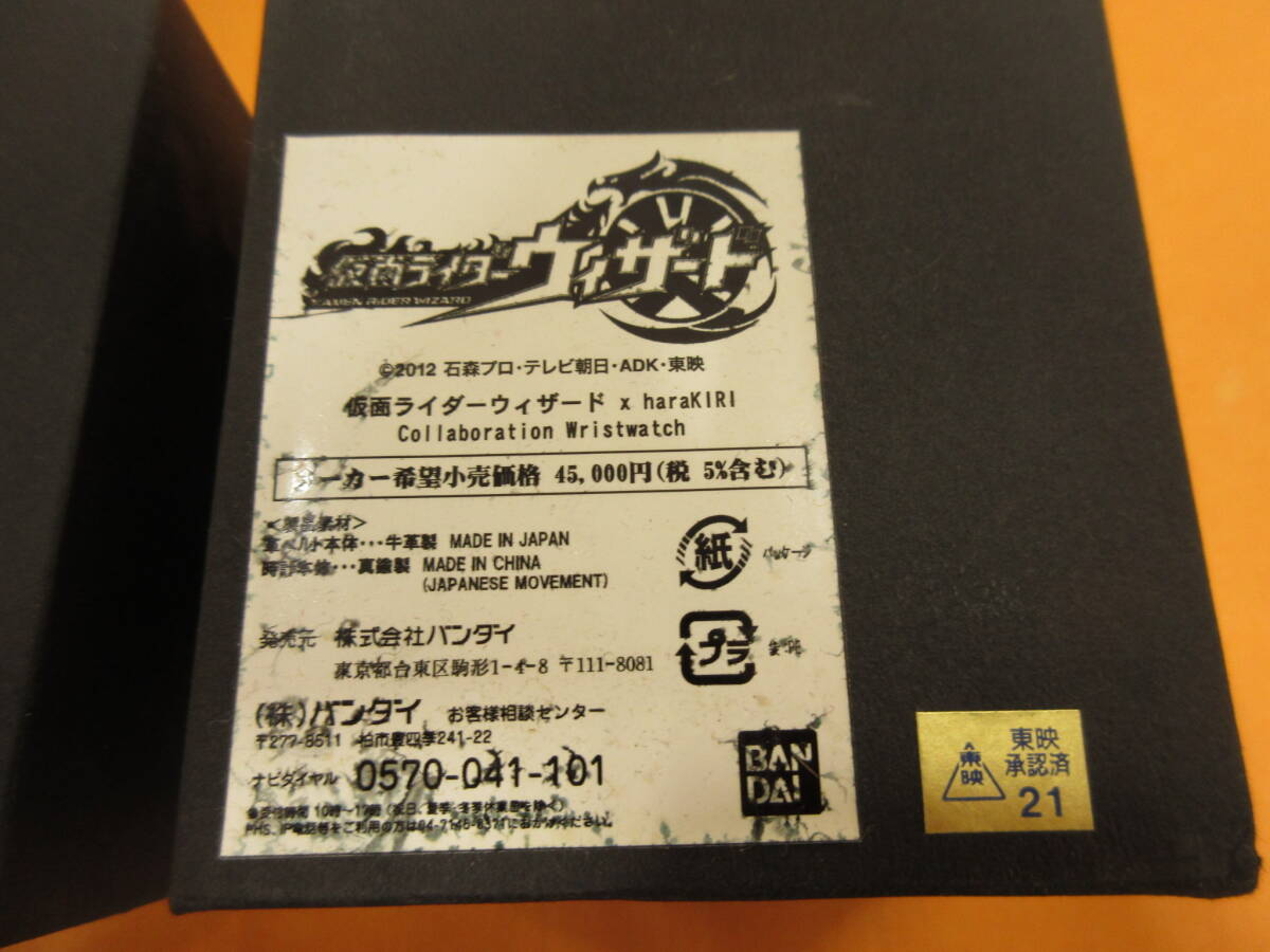275)【ジャンク】 仮面ライダーウィザード x haraKIRI コラボ 腕時計 の画像7