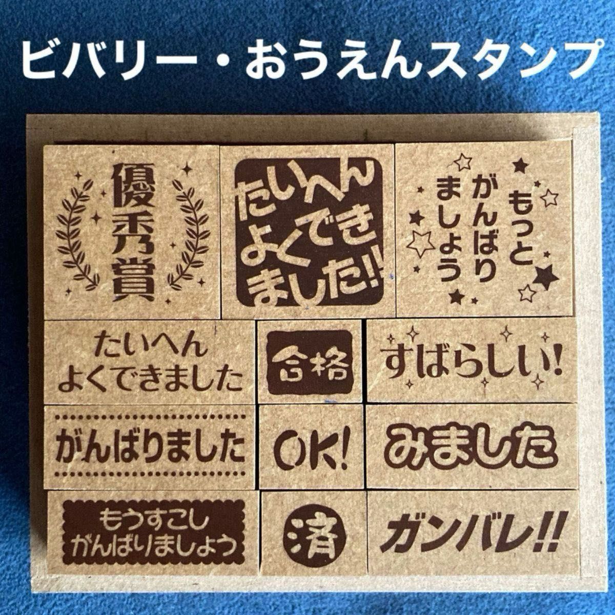 スタンプ/はんこ「ビバリー おうえんスタンプ&こどものかお ティーチャースタンプセット」ごほうびスタンプ/先生スタンプ/評価印