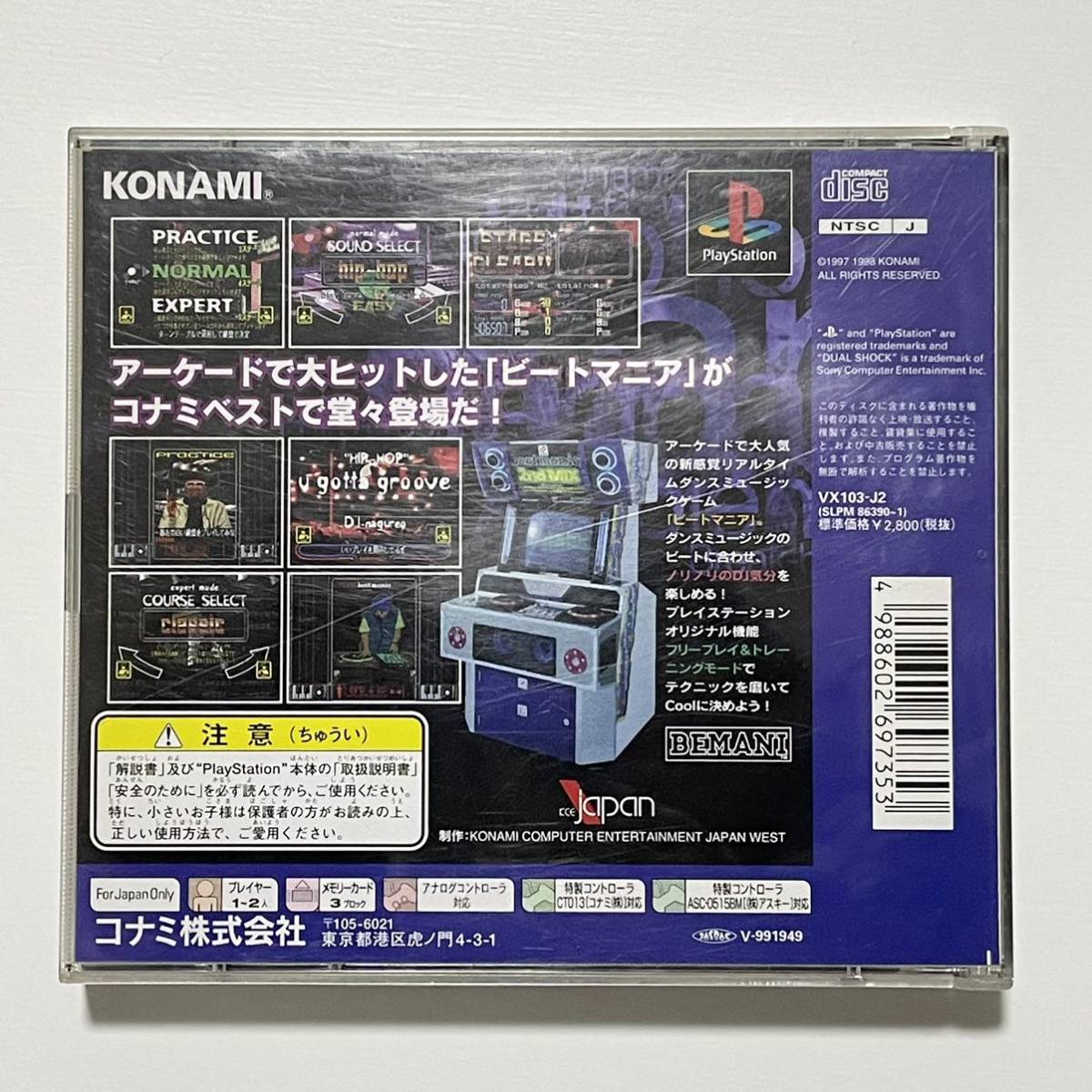 PS1/PS2 ビートマニア コントローラー・ソフト セット (beatmania/初代/プレステ2/PlayStation/ターンテーブル)