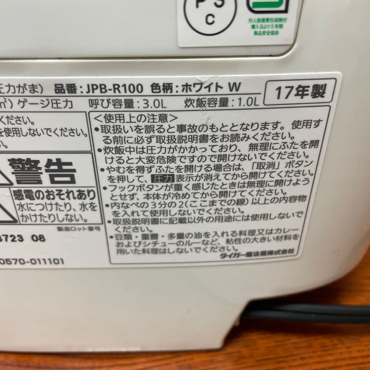 TIGER JPW-B100 JPB-R100 IHジャー炊飯器 2個　まとめ売り　ジャンク_画像6