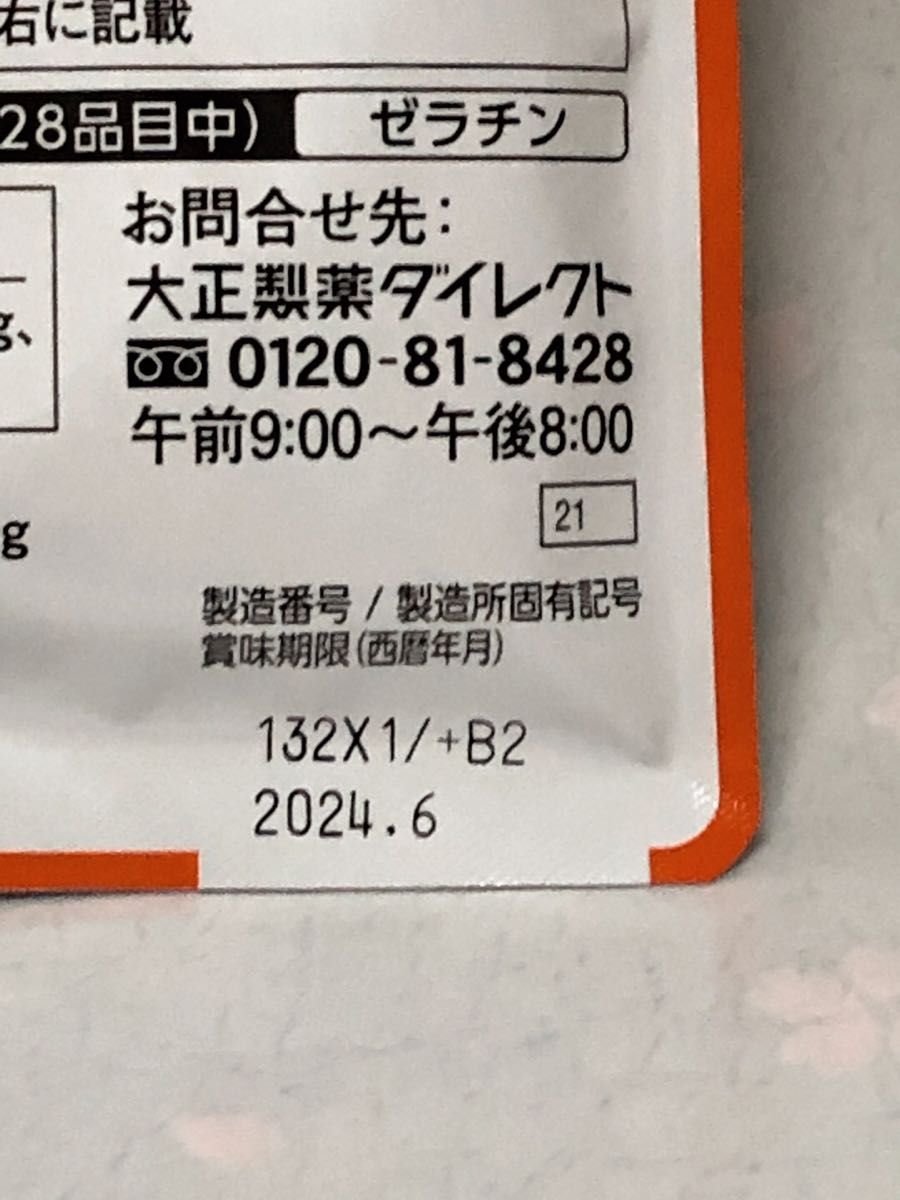 [新品未開封・送料無料] 大正製薬 コレステロールや中性脂肪が気になる方のカプセル 90粒×2袋