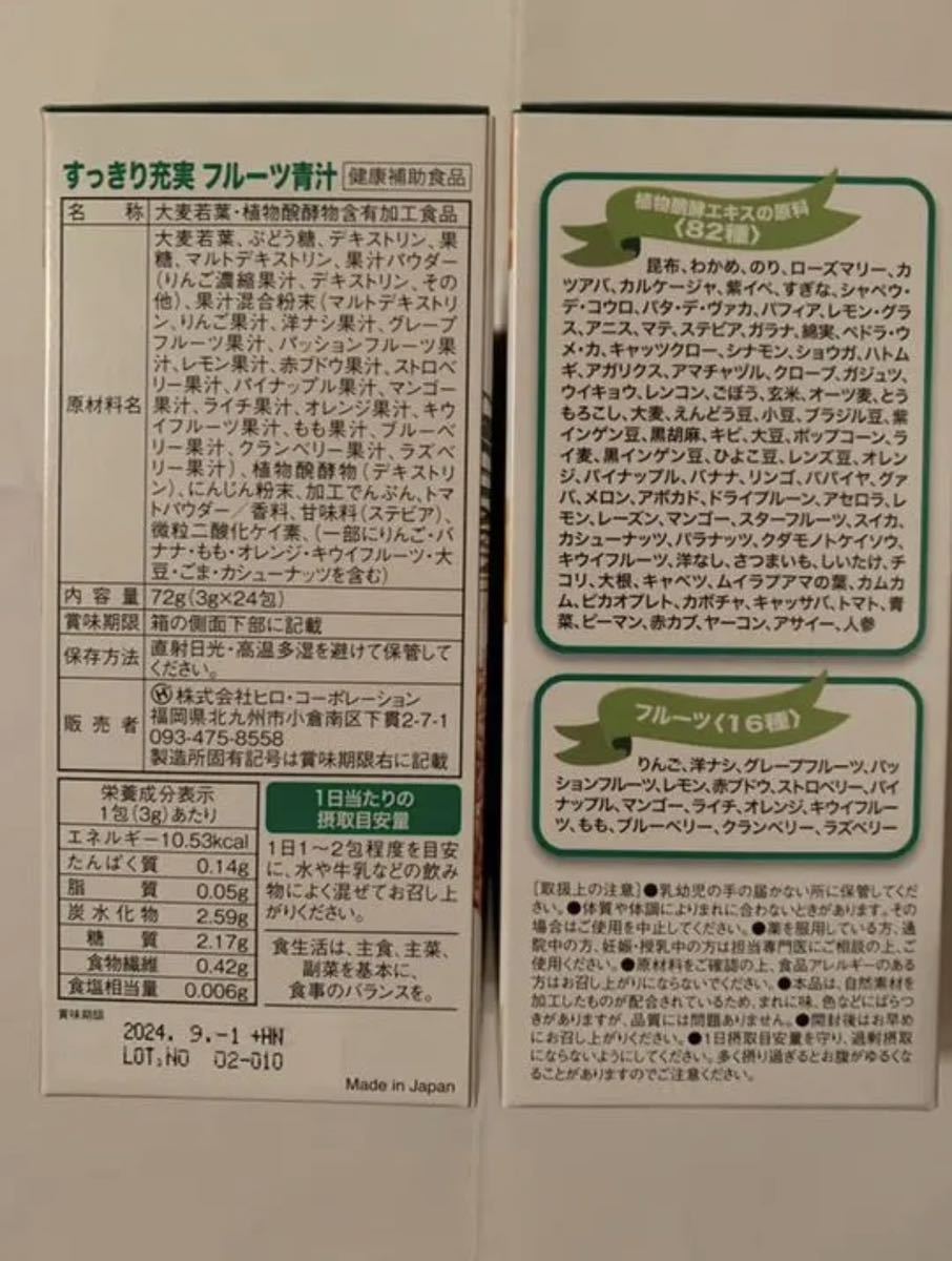 すっきり充実 フルーツ青汁 12箱 朝食の置き換えやおやつにどうぞ