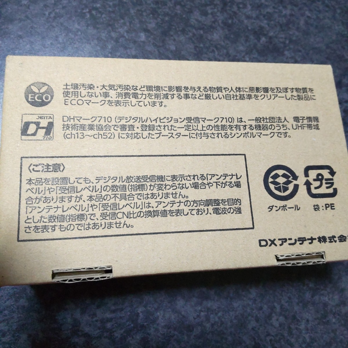 DX antenna UHF booster BU433D1 unopened new goods 