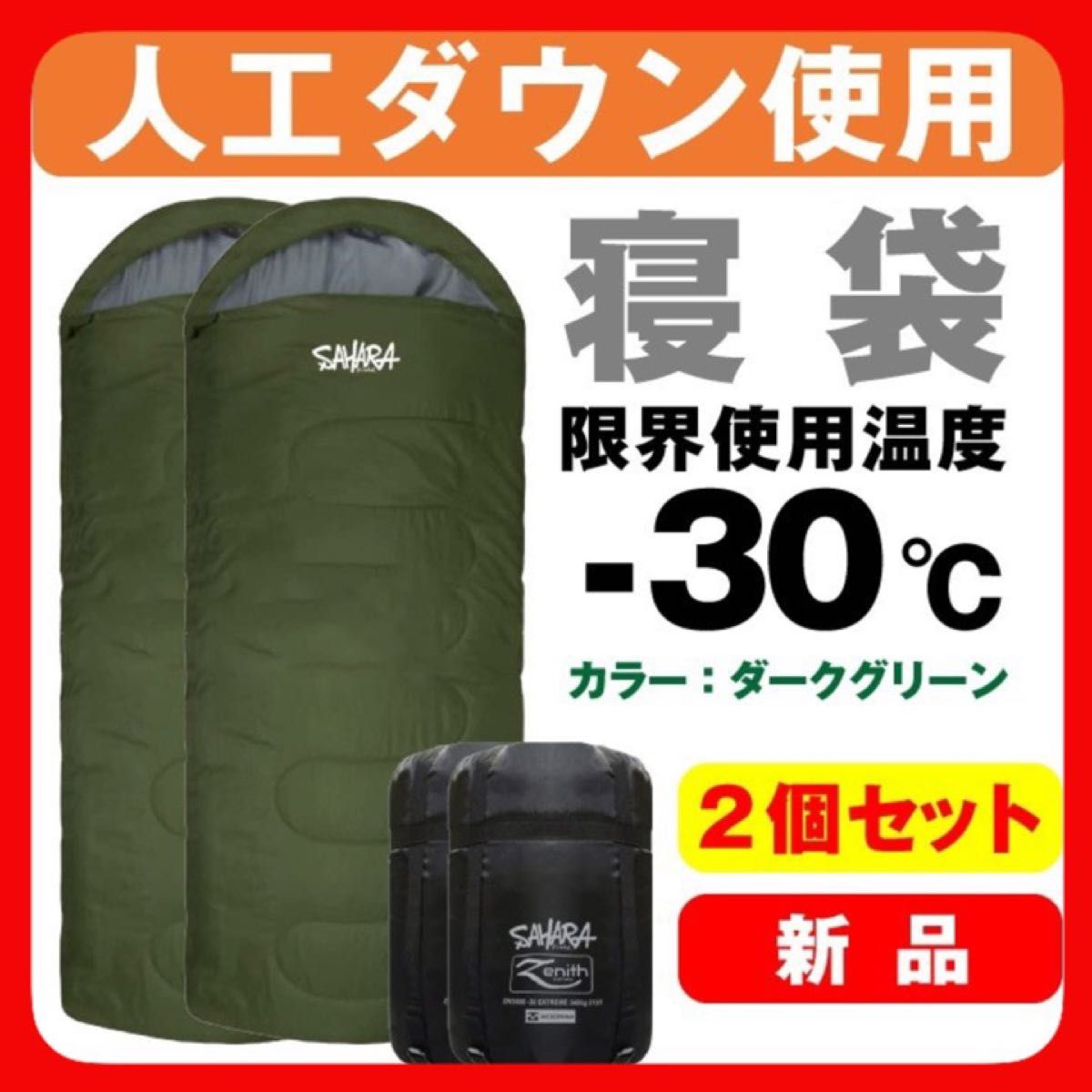 即購入大歓迎！早い者勝ち！寝袋 -30℃ キャンプ 登山 アウトドア用品