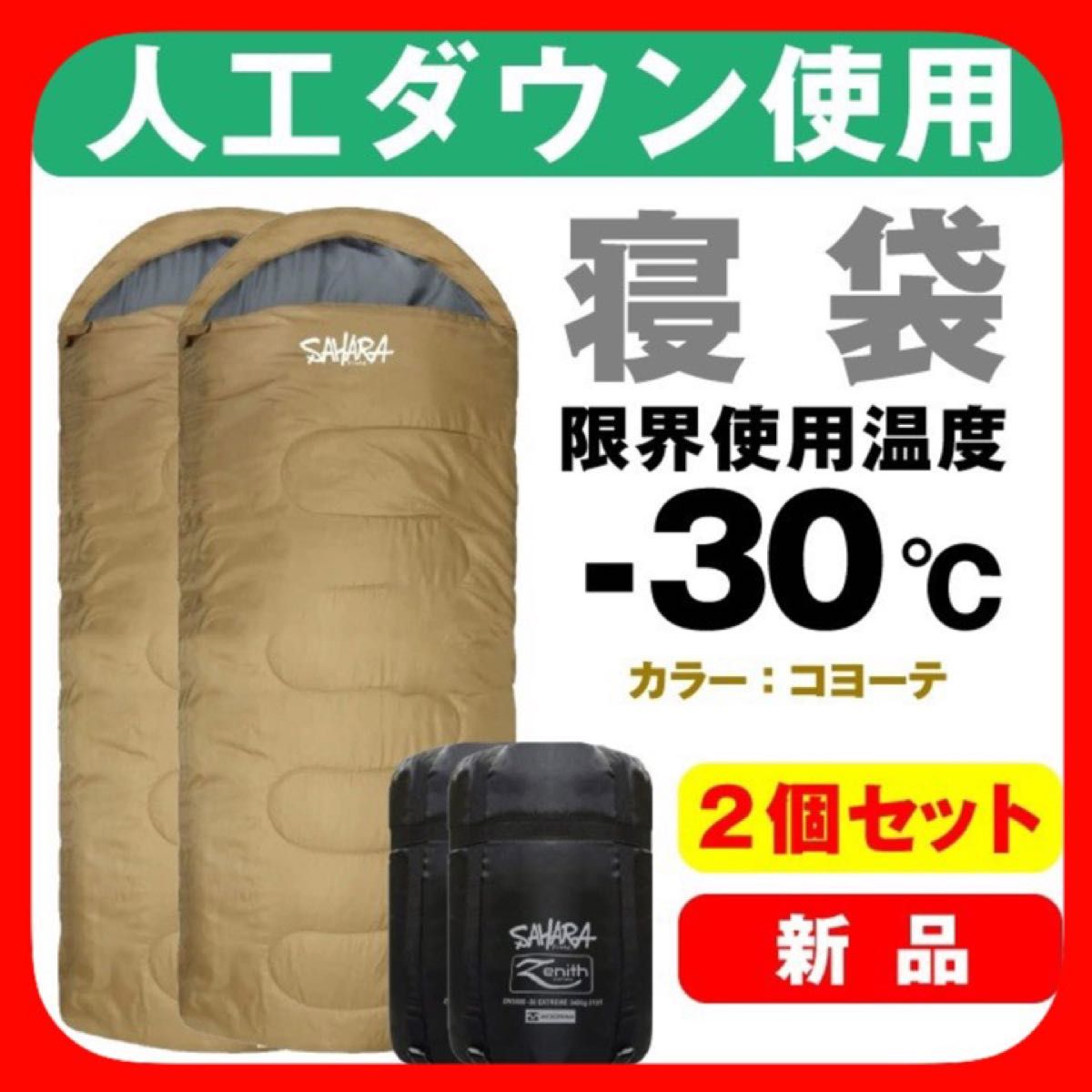 即購入大歓迎！早い者勝ち！寝袋 -30℃ キャンプ 登山 アウトドア用品