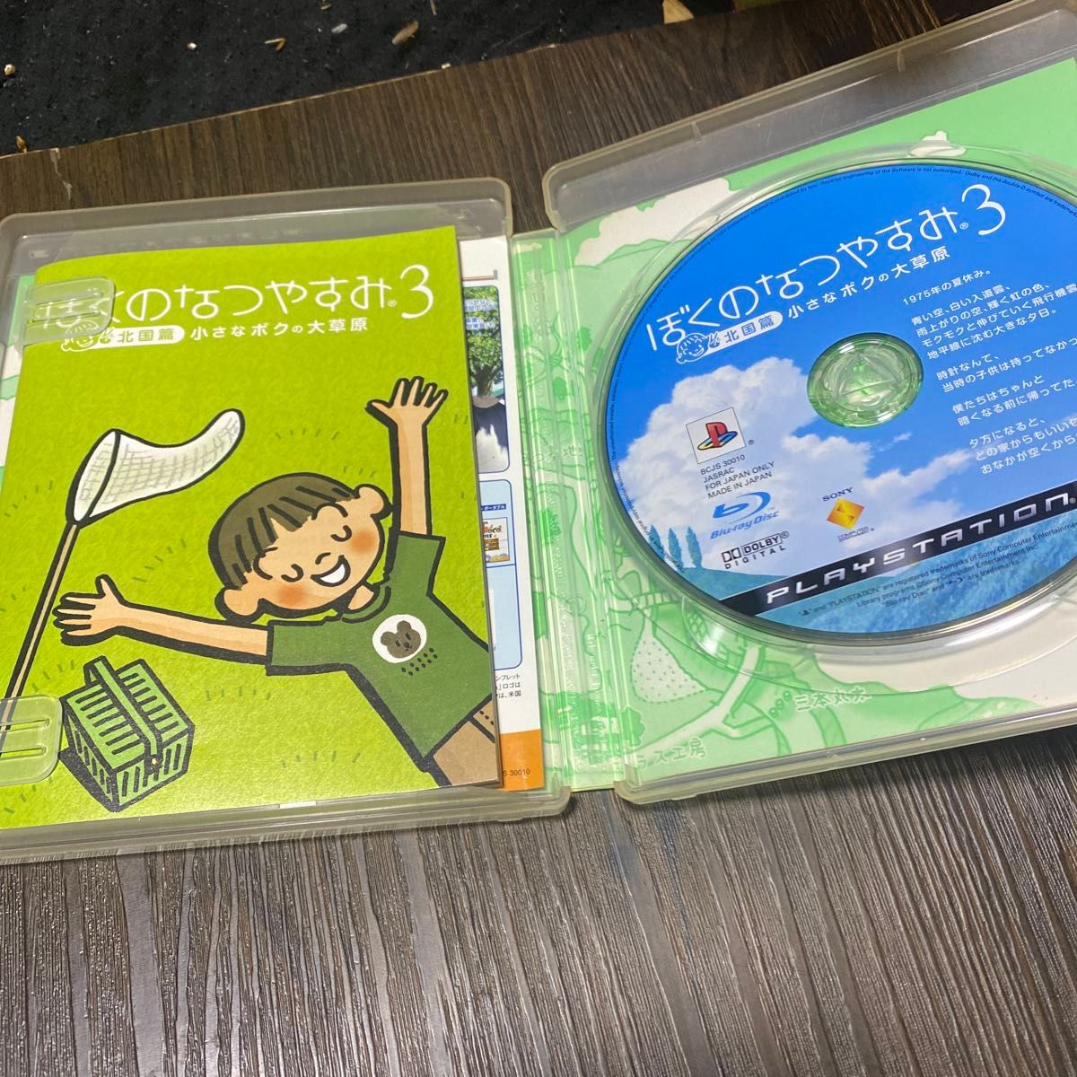 【PS3】 ぼくのなつやすみ3 -北国篇- 小さなボクの大草原 [通常版］
