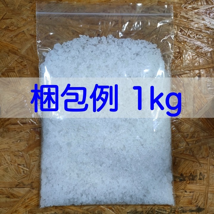 【送料無料】アクアリウム用　あらびき天日塩 1kg (錦鯉 金魚 めだか メダカ 熱帯魚の塩水浴)