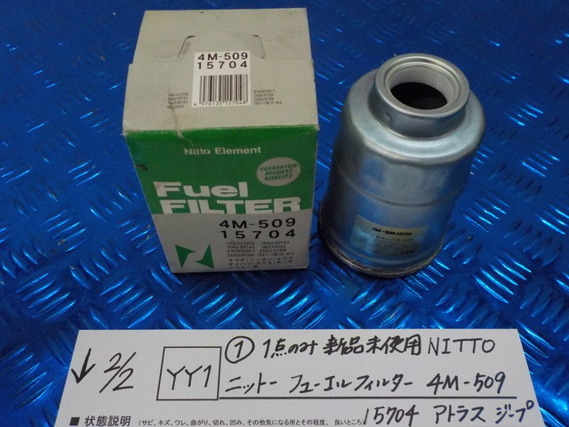 YY1●○（1）1点のみ新品未使用　NITTO　ニットー　フューエルフィルター　4M-509　15704　アトラスジープキャンター　デリカ　6-2/2（も）_画像1