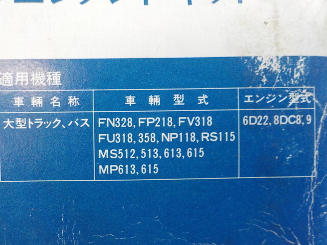 YY1●○（32）1点のみ新品未使用　三菱ミツビシ　フューエルフィルターエレメントキット　ME971550　大型トラックバス　FN328　6-2/9（こ）_画像7