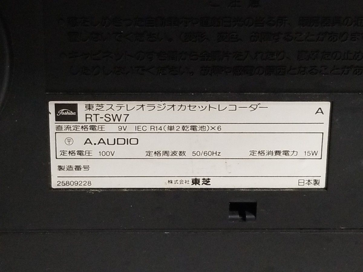 レトロ TOSHIBA RT-SW7 ステレオラジオカセットレコーダー ジャンク