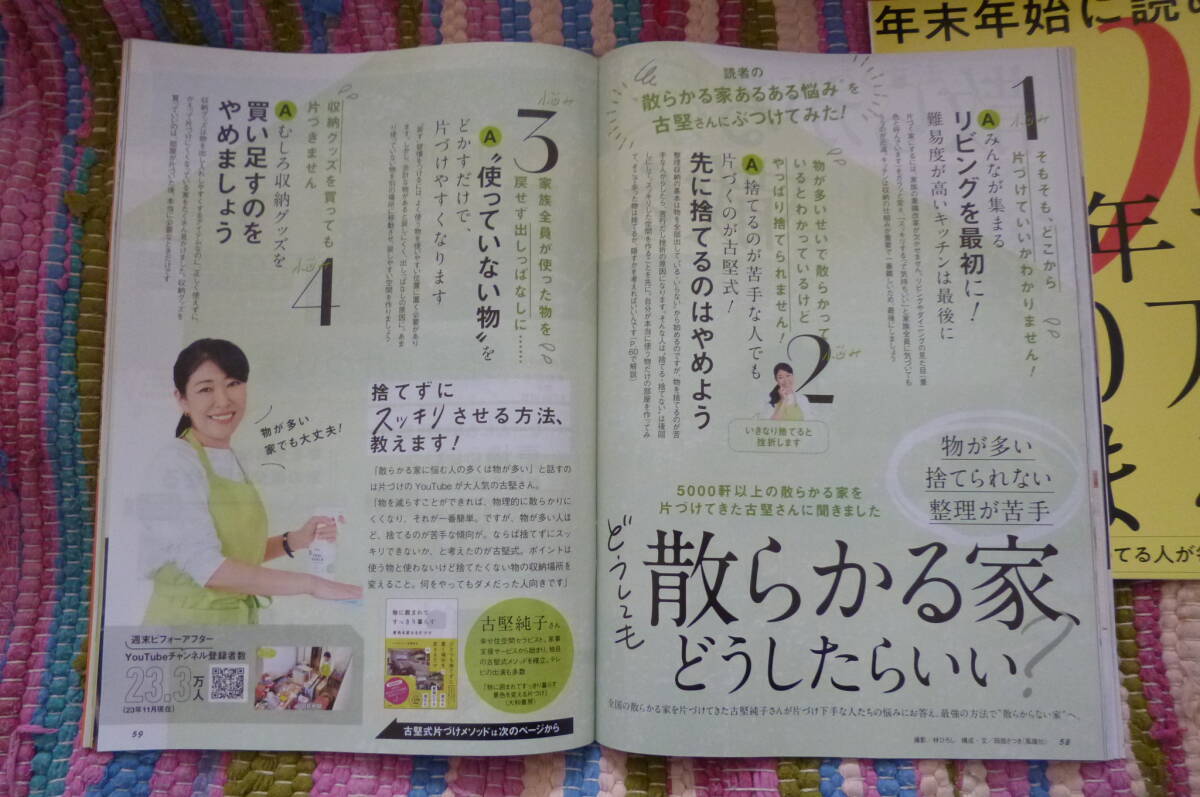 サンキュ！2024年2月号　今年こそ！ちゃっかり　いつのまにか貯まりまくる１年にする方法/散らかる家・散らからない家_画像7