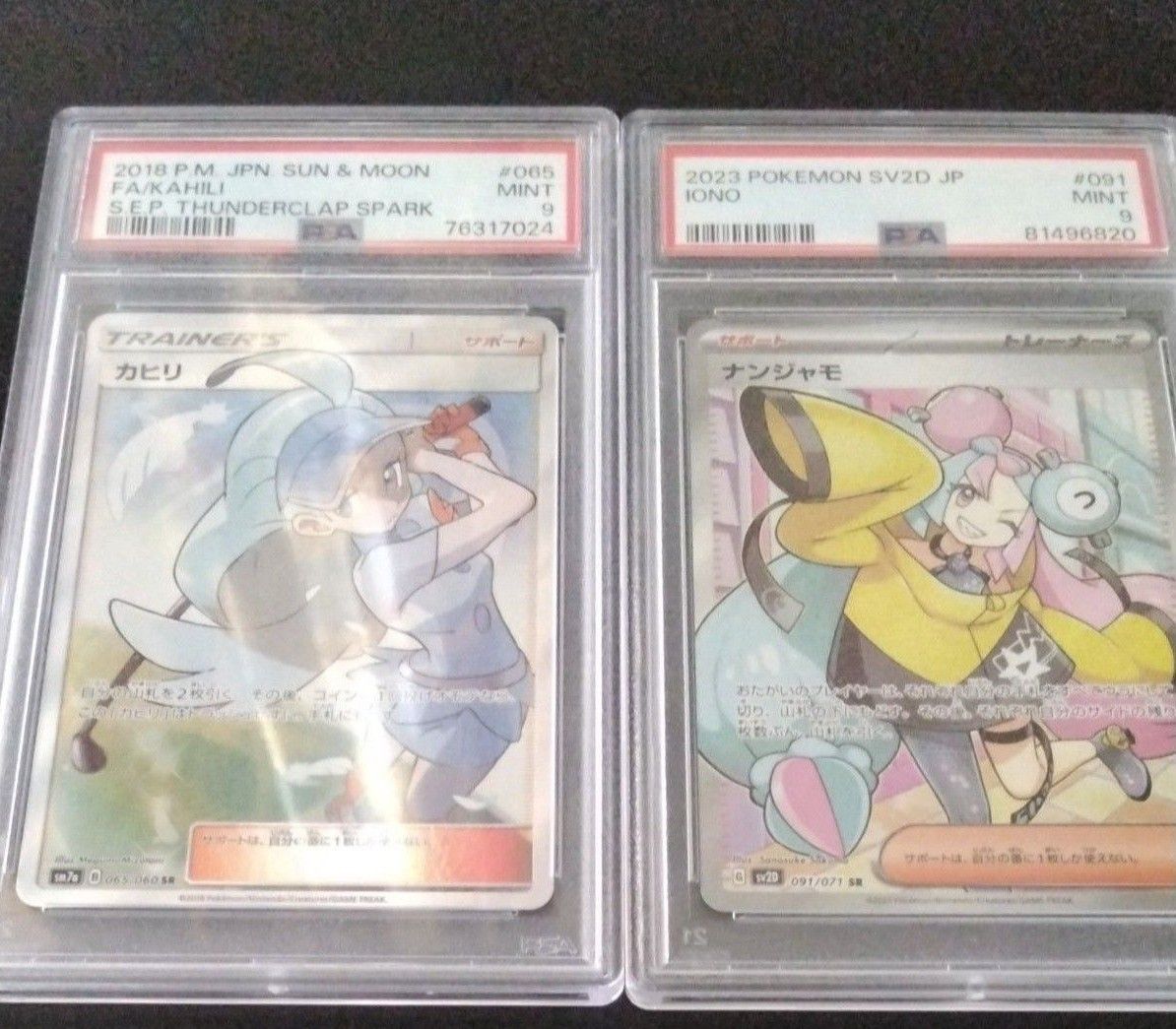 ナンジャモ カヒリ sr PSA9 引退品