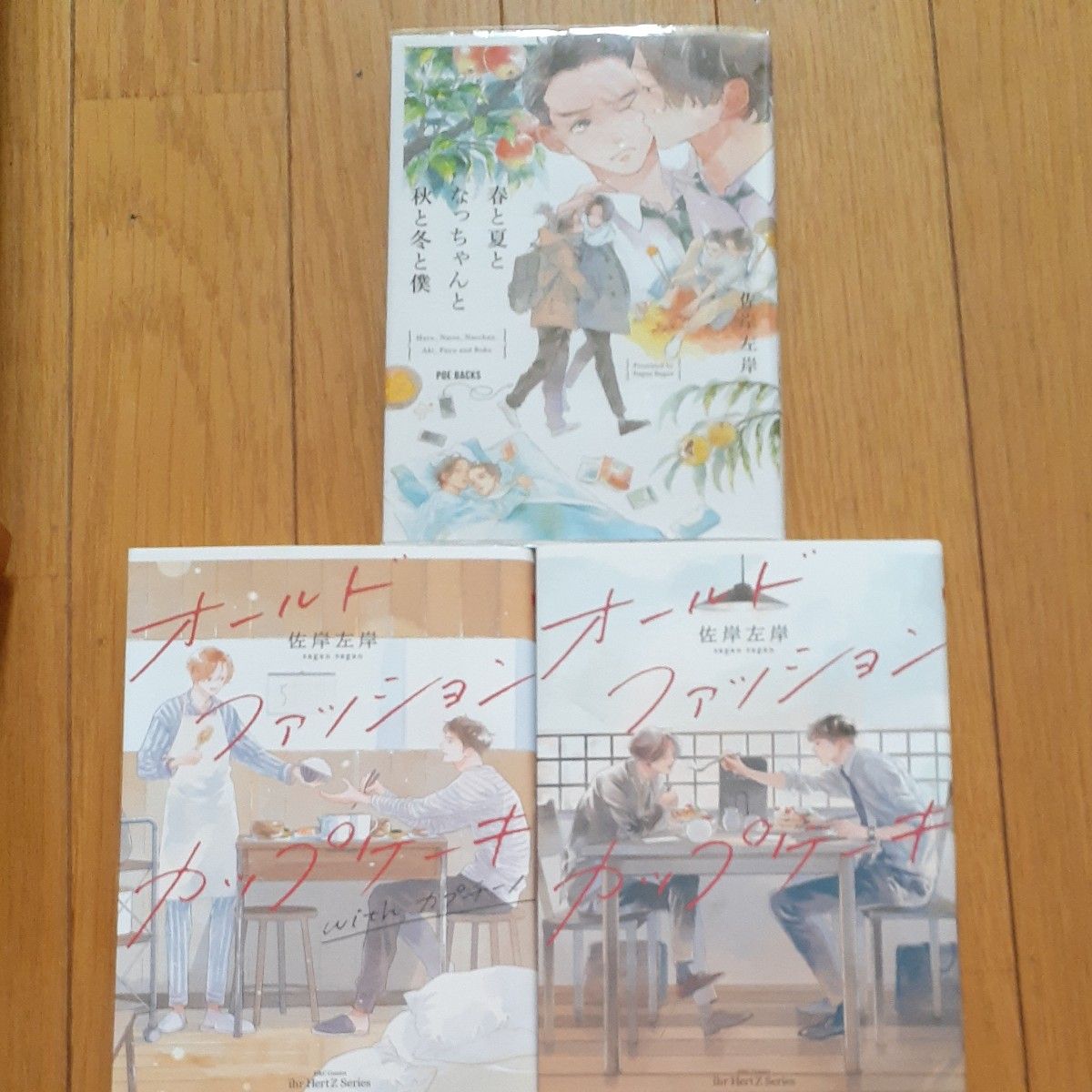 佐岸左岸 3冊セット オールドファッションカップケーキ/ with 佐岸左岸 3冊セット オールドファッションカップケーキ/ with