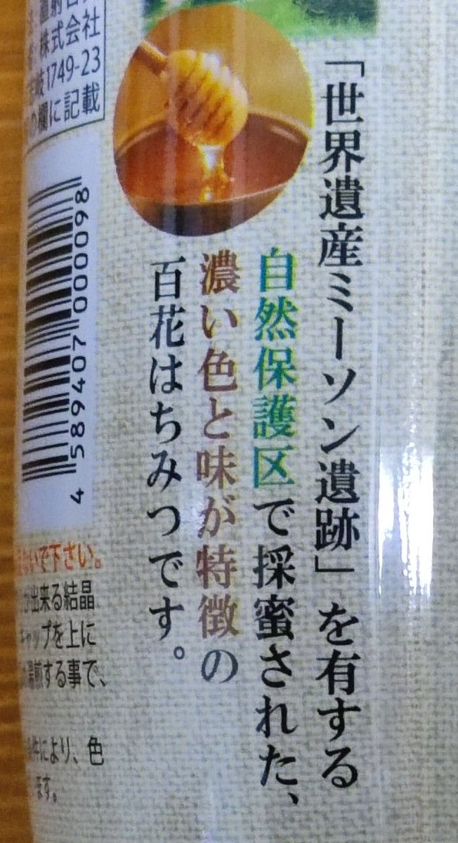 希少　未開封　大容量　純粋はちみつ　500ｇ２本組