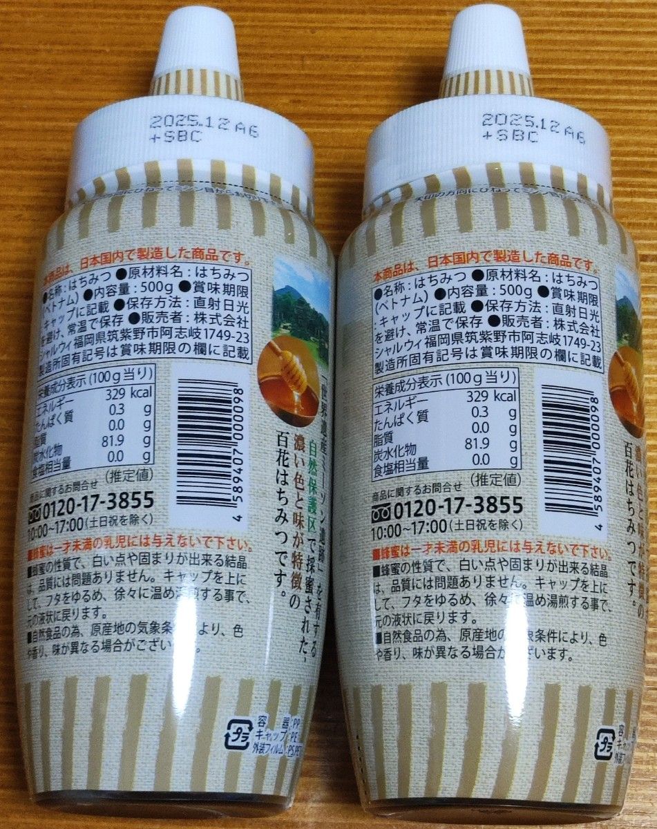 希少　未開封　大容量　純粋はちみつ　500ｇ２本組