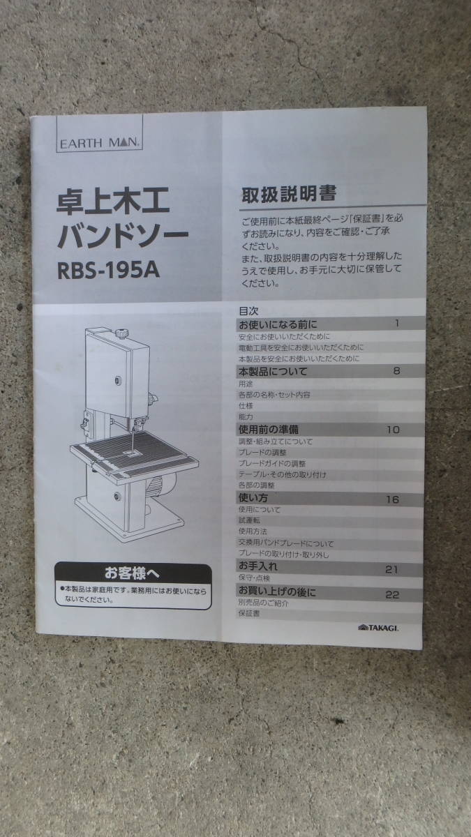 高儀 TAKAGI タカギ EARTH MAN アースマン 卓上木工バンドソー RBS-195A 使用回数少なく 中古美品_画像9