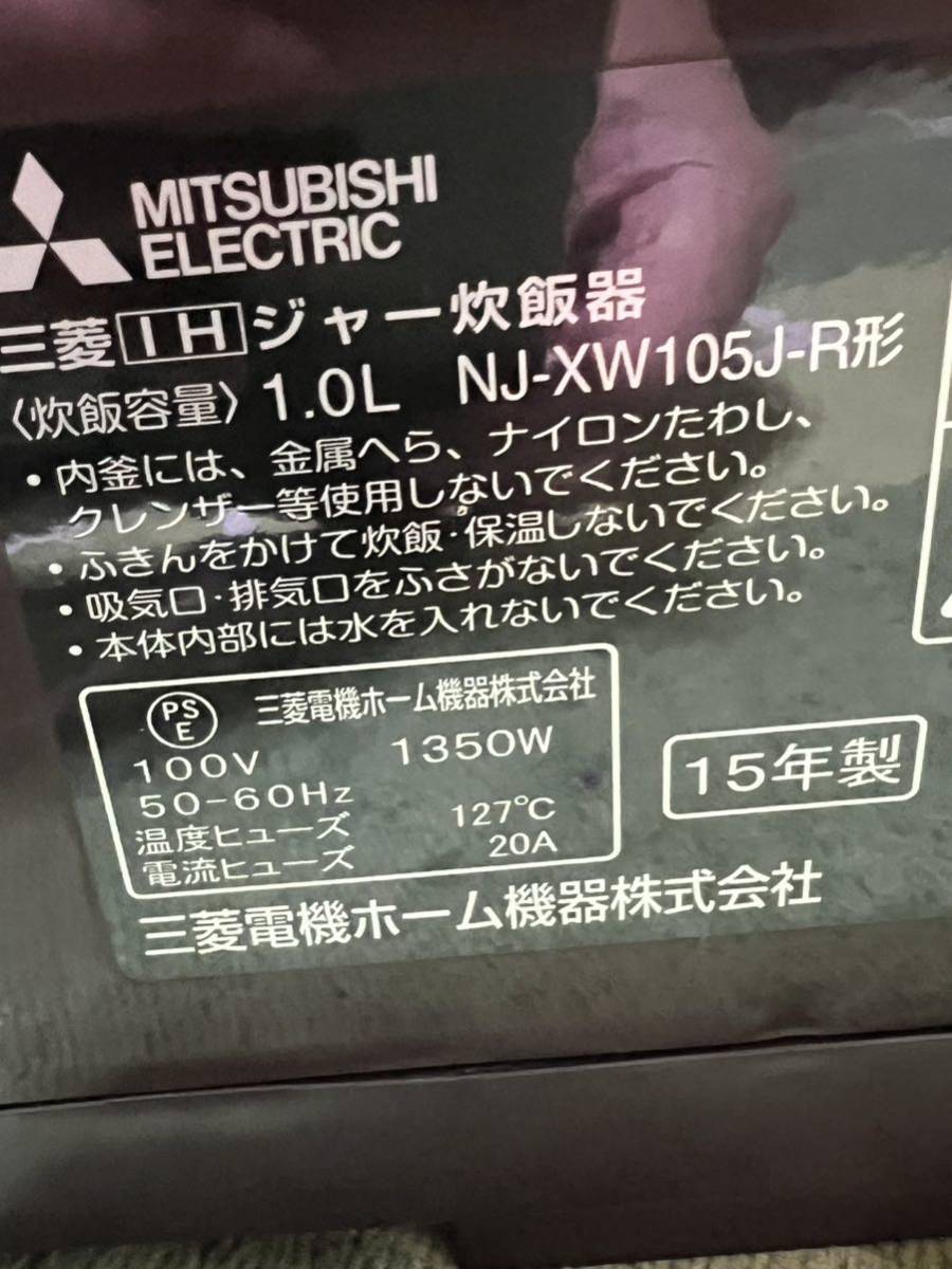 IHジャー炊飯器　MITSUBISHI　NJ-XW-105J 年製2015 5.5合炊き　動作品_画像8