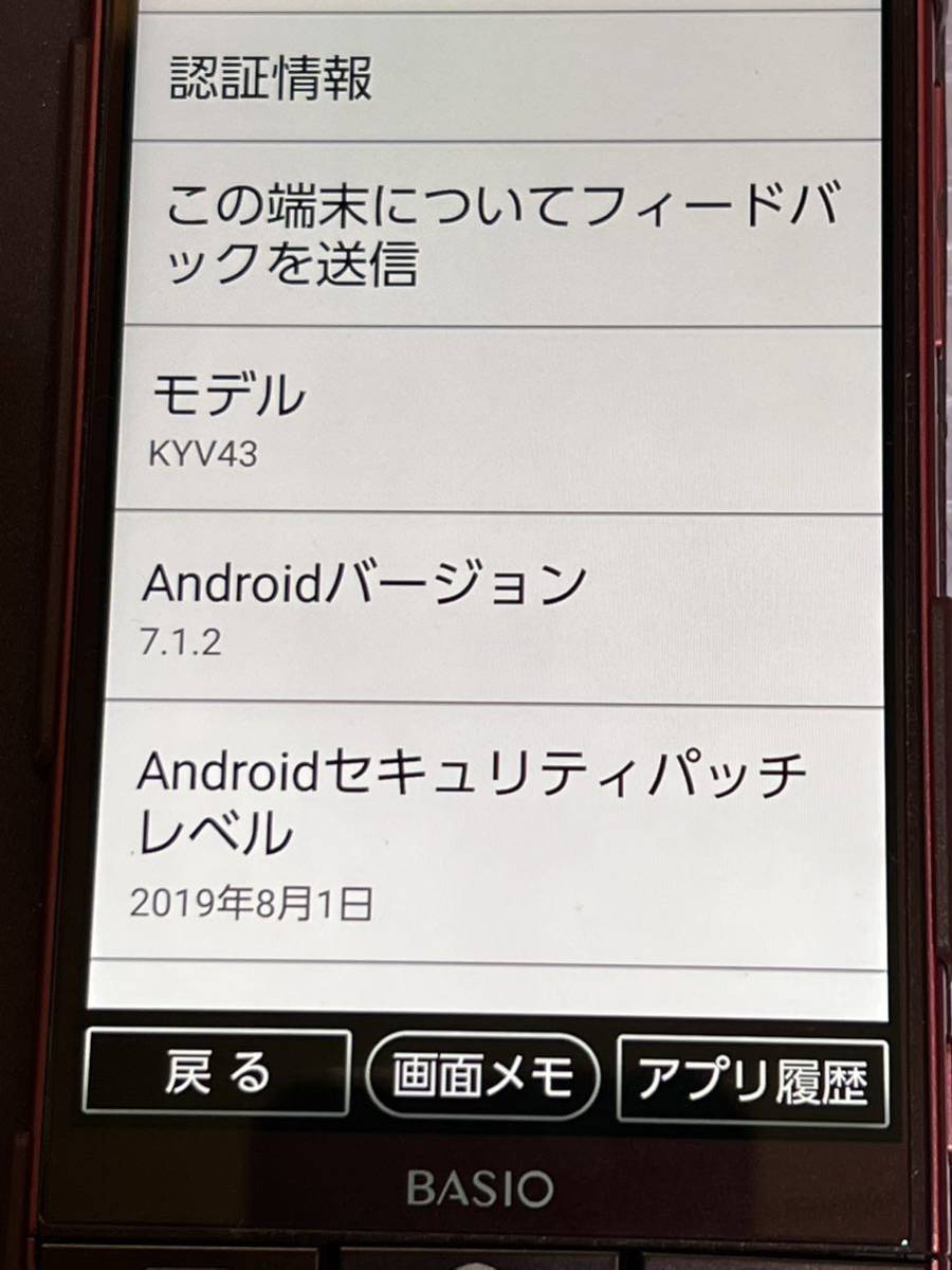 BASIO3　KYV43　au　本体　レッド　アンドロイド　スマホ 　赤　ケース付き　動作品　超美品_画像4