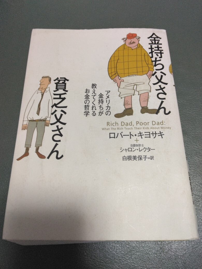 2冊セット 金持ち父さん貧乏父さん 金持ち父さんの子供はみんな天才 親だからできるお金の教育 ベストセラー ロバート・キヨサキ 送料無料