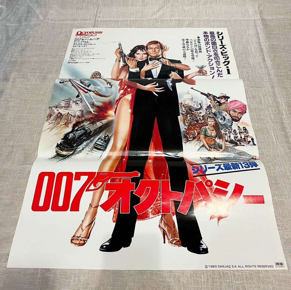 『007オクトパシー』映画ポスター 当時物B2サイズ ジェームズボンド 希少ポスター ヴィンテージポスターの画像1