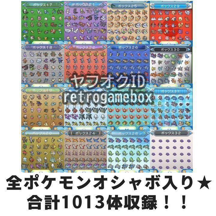 ★剣盾1013体収録★ ポケットモンスター ウルトラムーン Nintendo 3DS ポケモン ソード シールド