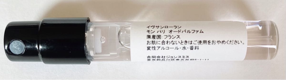 【新品未使用】イヴサンローラン モンパリ パルファム 1.5ml 香水