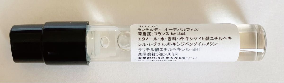 ジバンシイ ランテルディ オーデパルファム 1.5ml アトマイザー  お試し