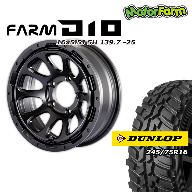 FARM D10 マットブラック 16×5.5J/5H -25 ダンロップ グラントレックMT2 245/75R16 ワイドタイプ 4本セットの画像1