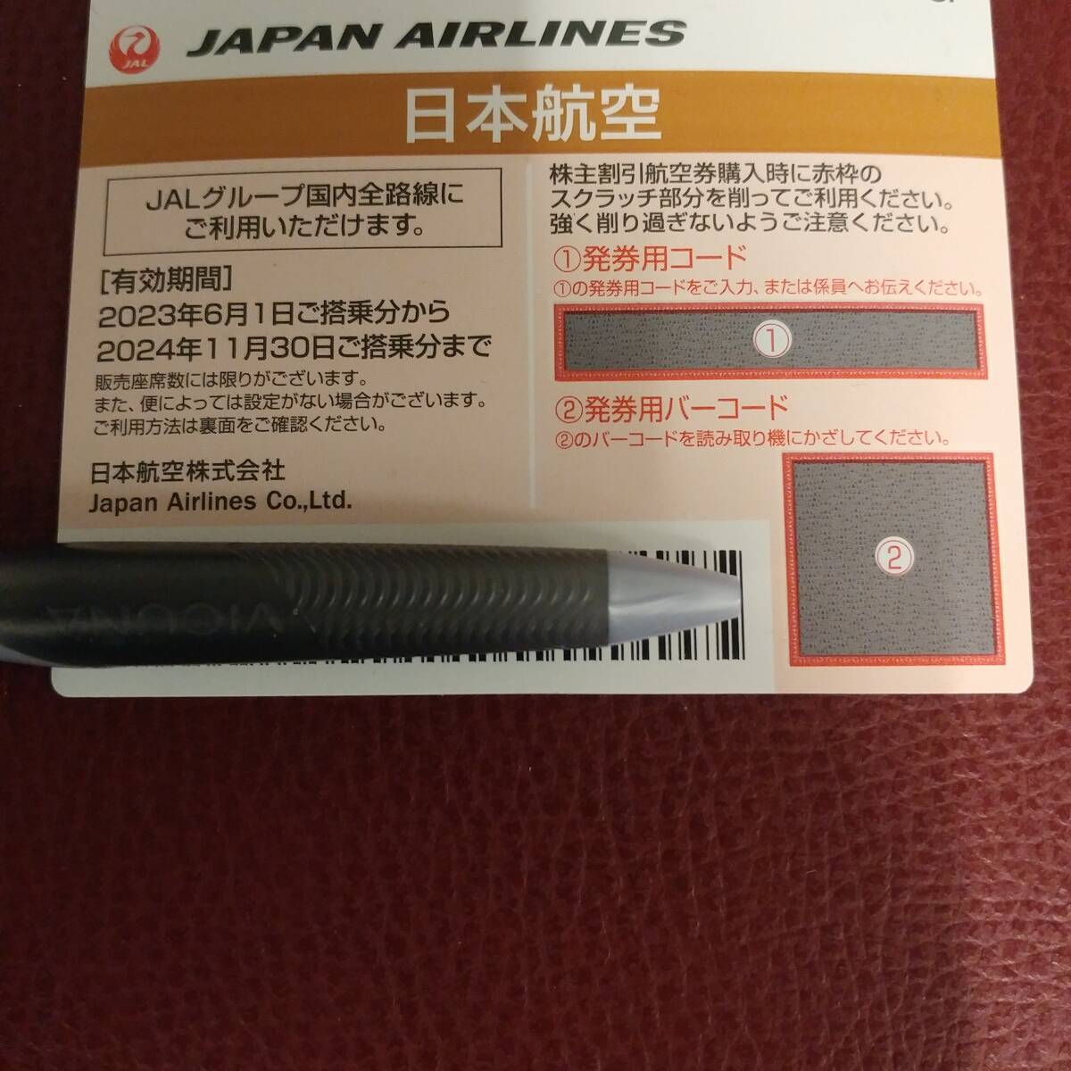 日本航空株主優待　割引券　JAL 2024/11/30 2025/5/31　２枚_画像3