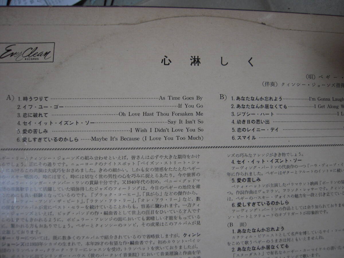 【ペラジャケ赤盤LP】「ペギー・リー／心淋しく」東芝_画像2