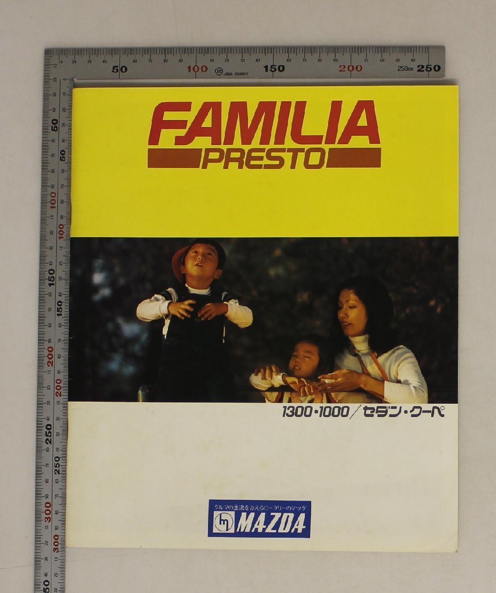 自動車カタログ『FAMILIA PRESTO 1300・1000/セダン・クーペ』1970年代頃 MAZDA 補足:マツダファミリーカー1300GL4ドア・2ドア1300LX1000DX_画像1