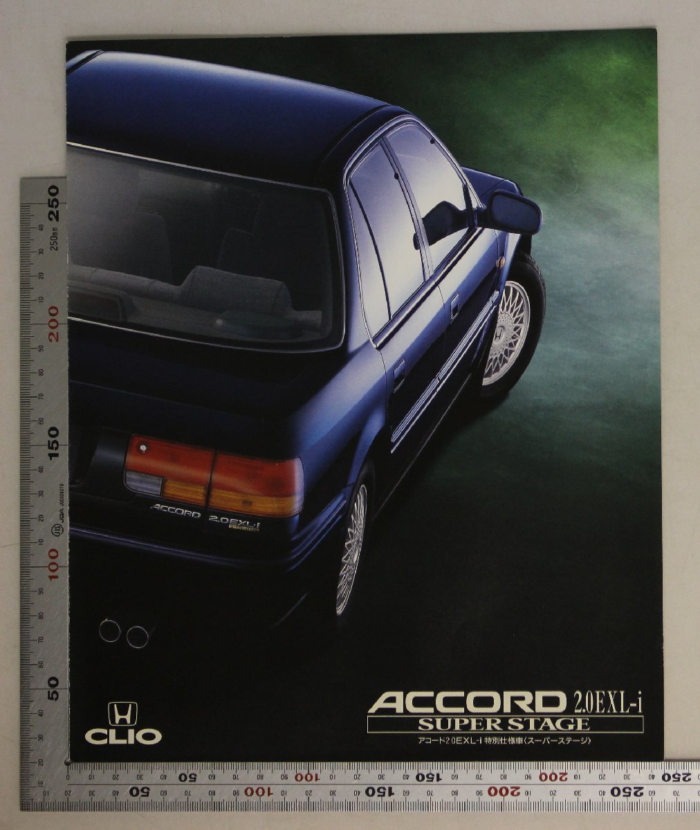 自動車カタログ『ACCORD 2.0EXL-i SUPER STAGE』1993年3月 HONDA 補足:ホンダ/アコード2.0EXL-i特別仕様車スーパーステージ/ホンダ・E-CB3_画像1