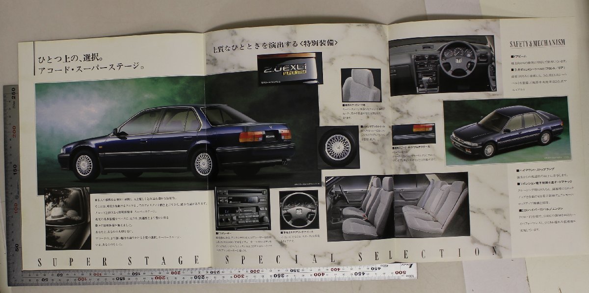 自動車カタログ『ACCORD 2.0EXL-i SUPER STAGE』1993年3月 HONDA 補足:ホンダ/アコード2.0EXL-i特別仕様車スーパーステージ/ホンダ・E-CB3_画像7