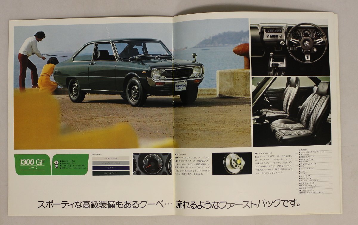 自動車カタログ『FAMILIA PRESTO 1300・1000/セダン・クーペ』1970年代頃 MAZDA 補足:マツダファミリーカー1300GL4ドア・2ドア1300LX1000DX_画像7